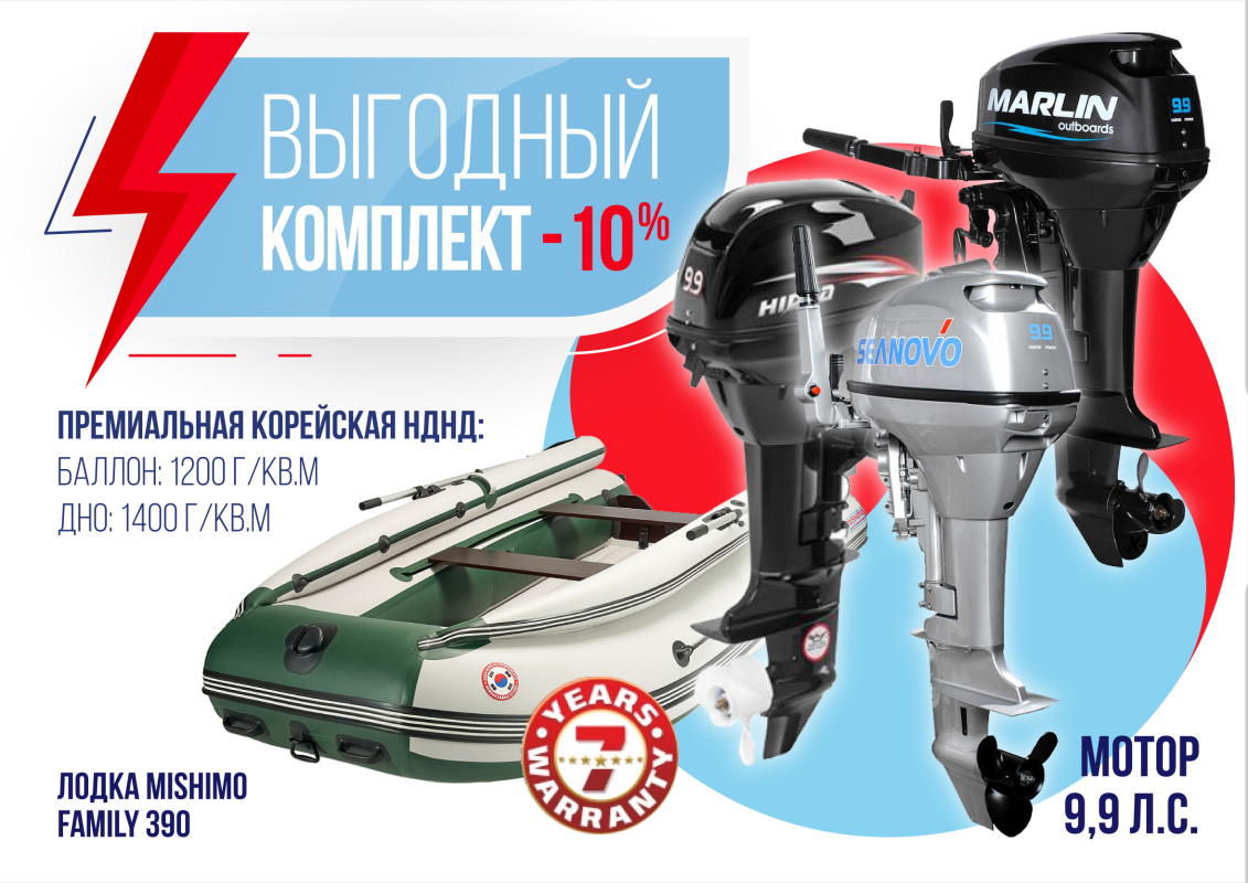 КОМПЛЕКТ ЛОДКА MISHIMO FAMILY LITE 390 + МОТОР 9,9 (15) Л.С. в Сызрани