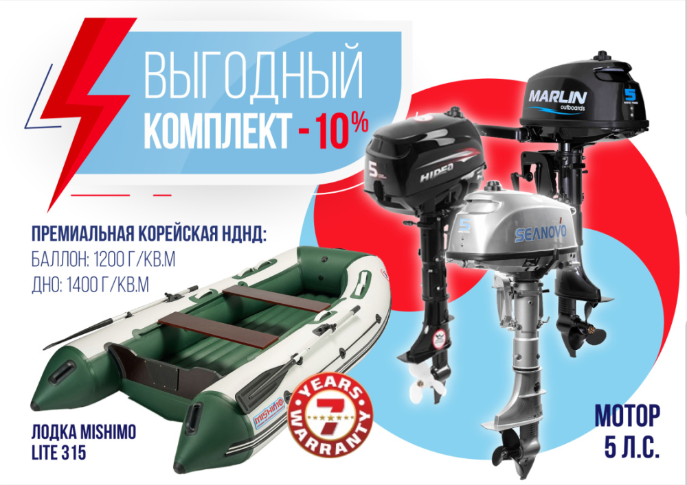 КОМПЛЕКТ ЛОДКА MISHIMO LITE 315 + МОТОР 5л.с в Сызрани