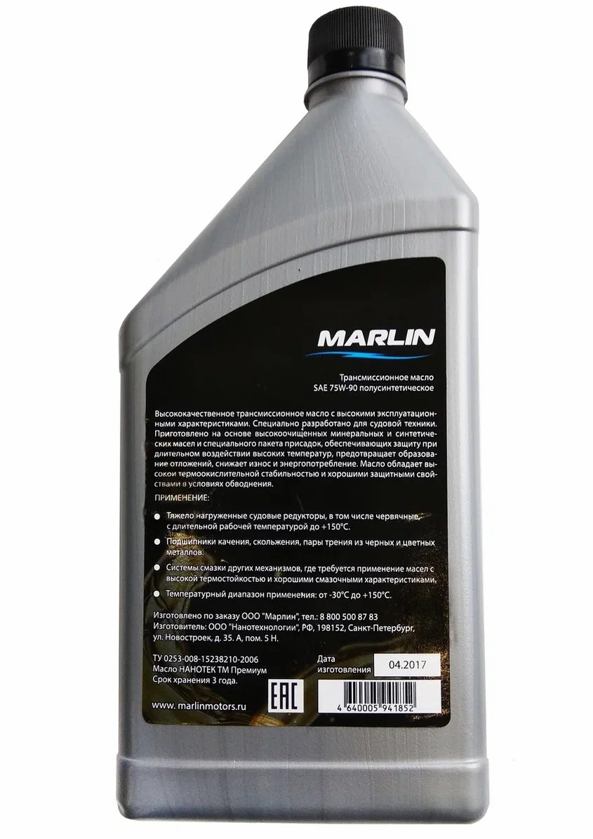 МАСЛО ТРАНСМИССИОННОЕ MARLIN, SAE 75W-90 (1 ЛИТР)/ПОЛУСИНТ. в Сызрани