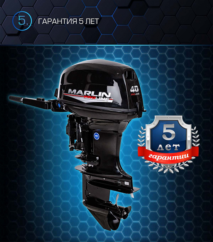 Лодочный мотор MARLIN PROLINE MP 40 AMHL в Сызрани