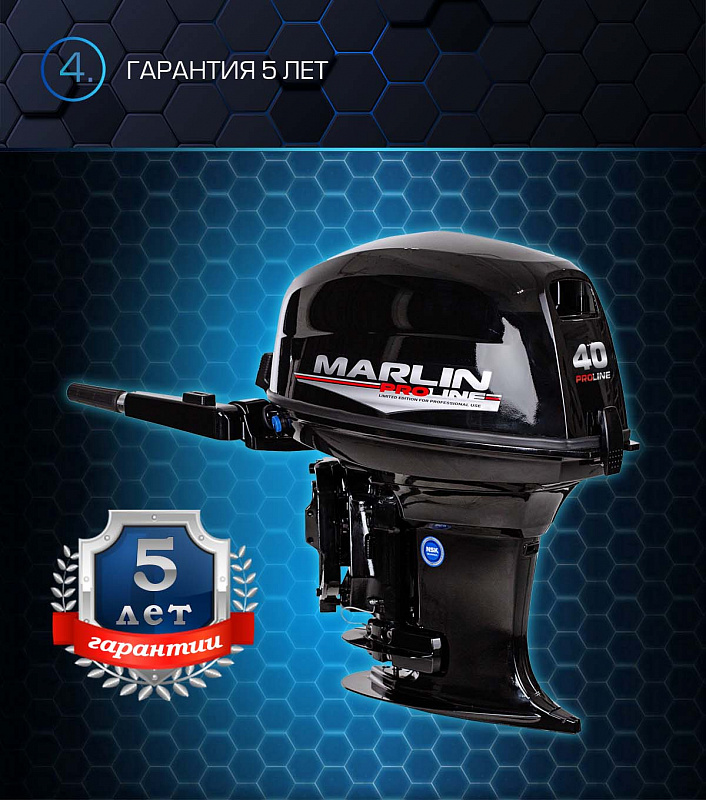 Лодочный мотор MARLIN PROLINE MP 40 AMH в Сызрани