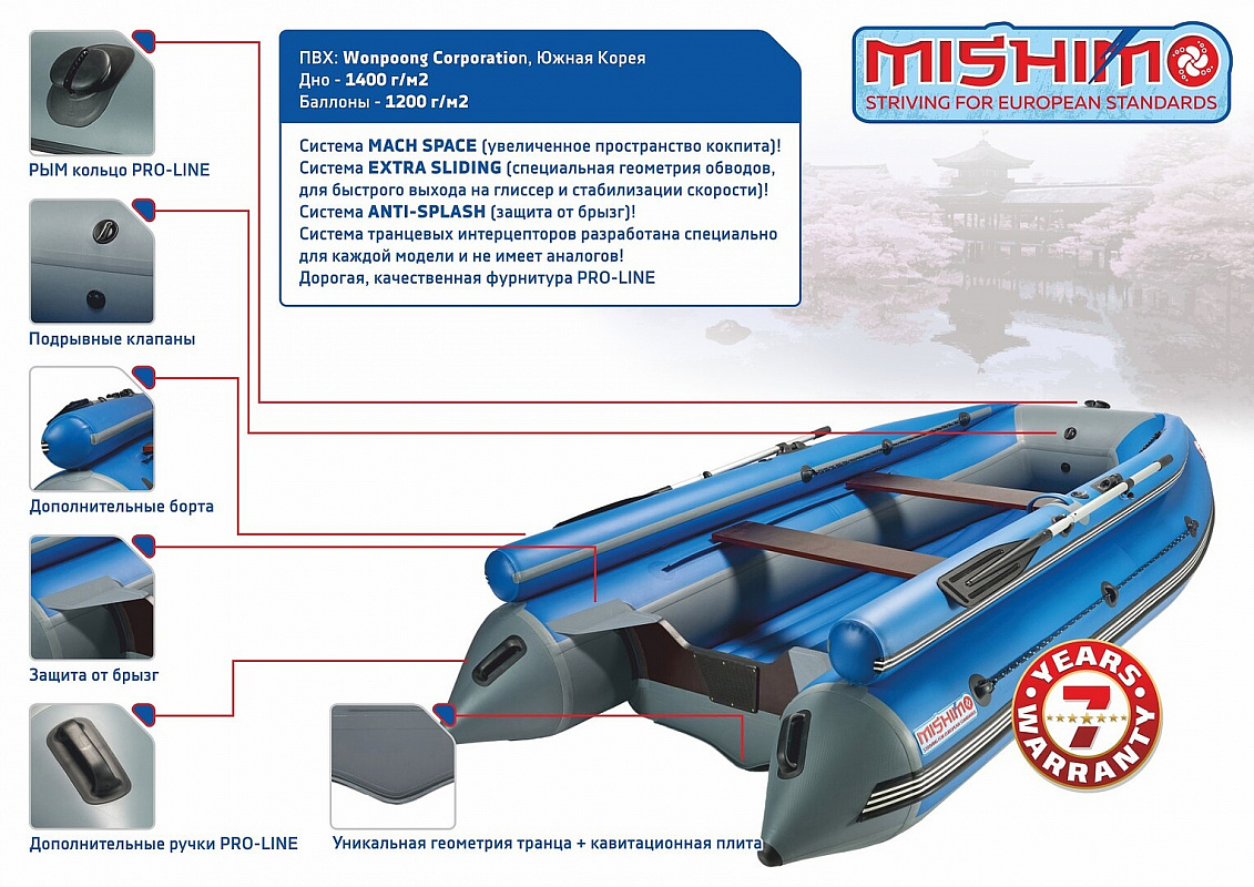 Лодка MISHIMO FAMILY LITE DF 430 в Сызрани