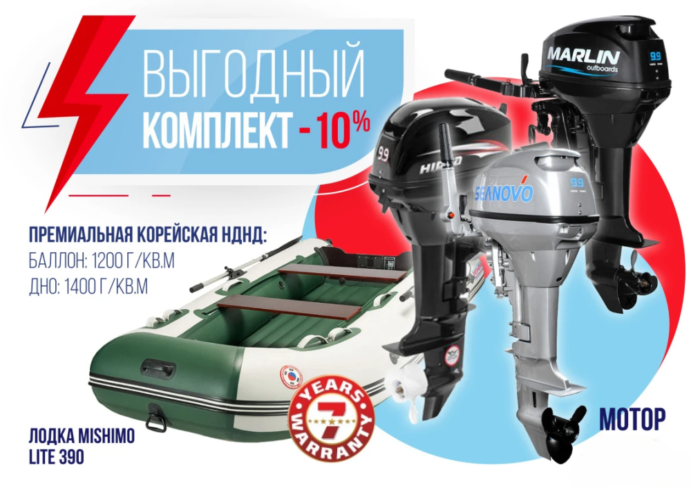 КОМПЛЕКТ ЛОДКА MISHIMO LITE 390 + МОТОР 9,9 (15) Л.С. в Сызрани