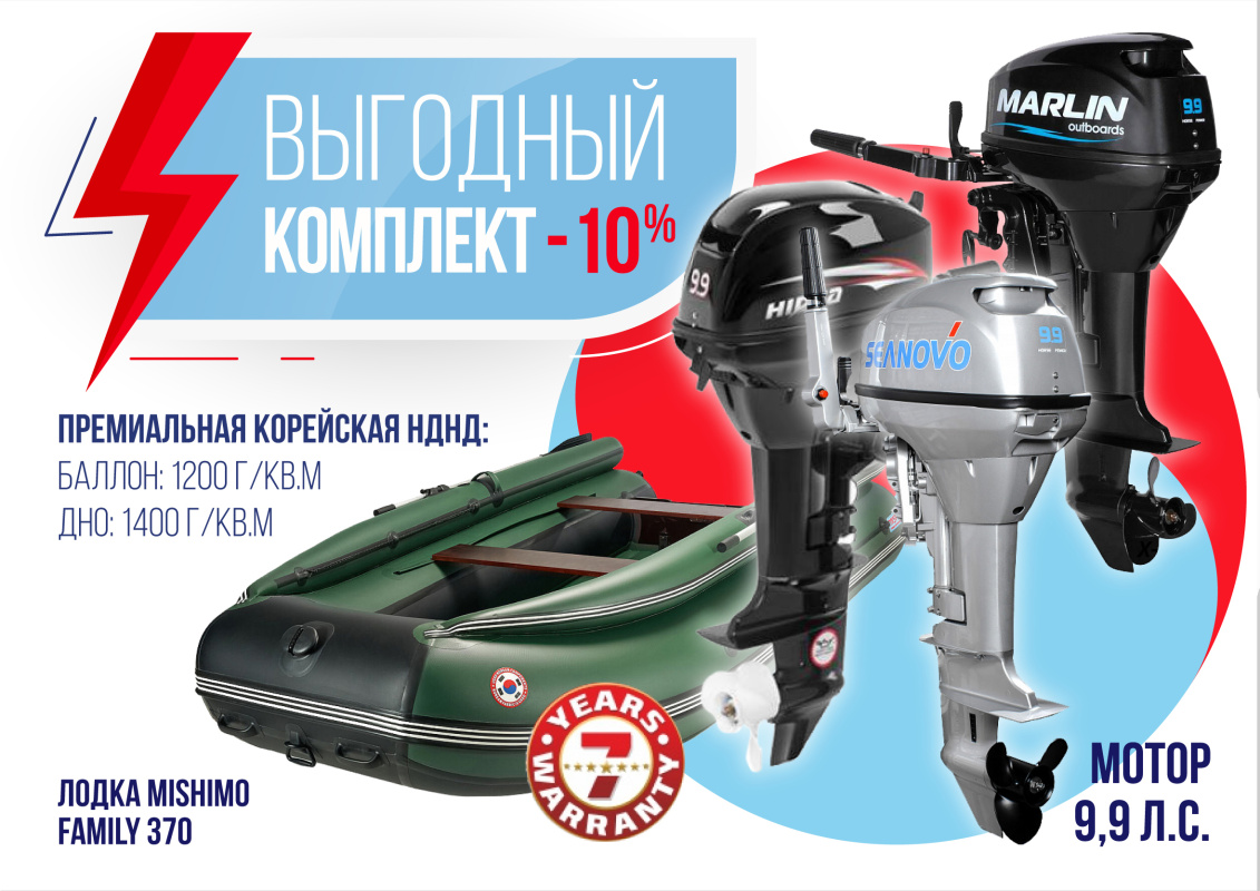 КОМПЛЕКТ ЛОДКА MISHIMO FAMILY LITE 370 + МОТОР 9,9 (15) Л.С. в Сызрани