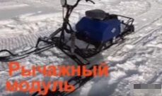 МОТОБУКСИРОВЩИК КОМПАКТНЫЙ ЛИДЕР-СИГМА-2, 8,0+ Л.С., С РЫЧАЖНЫМ ЛЫЖНЫМ МОДУЛЕМ, ВАРИАТОР TAV2-40 в Сызрани