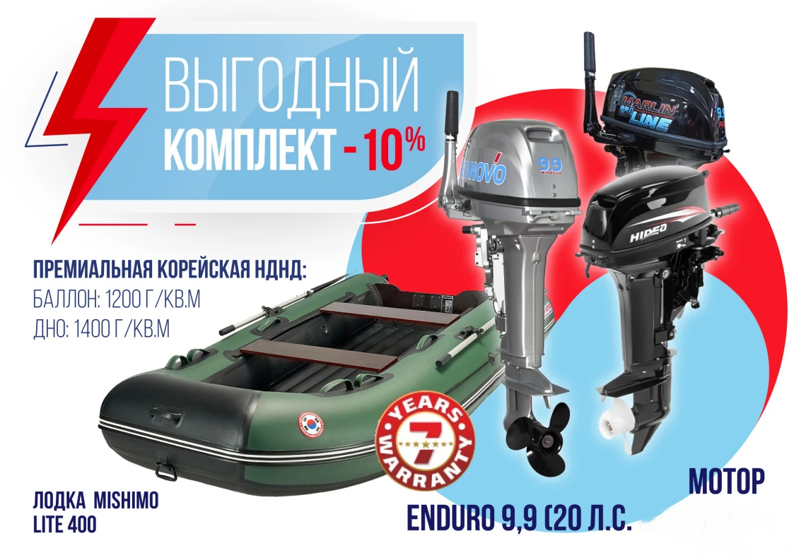 КОМПЛЕКТ ЛОДКА MISHIMO LITE 400 + МОТОР 9,9 (20) Л.С. в Сызрани